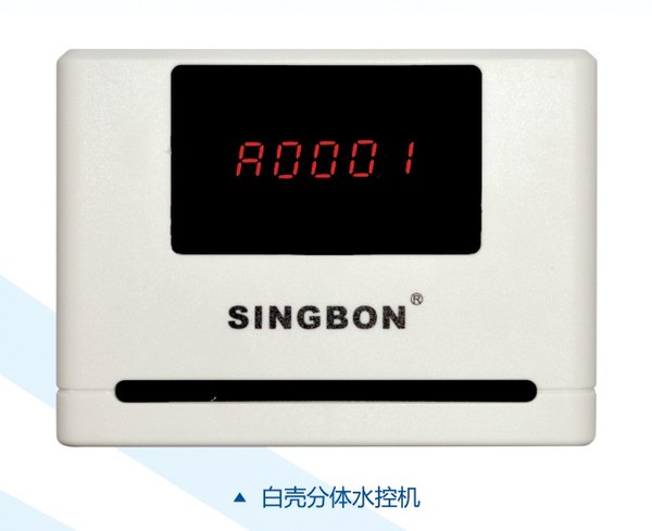 興邦分體水控機,刷卡節水器
