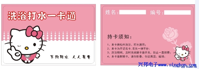 ★水卡、洗澡卡、節(jié)水卡★