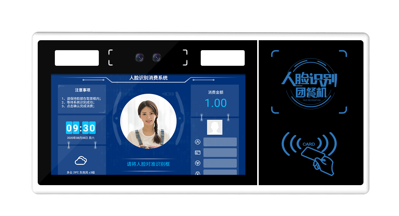 人臉食堂消費機(窗式)