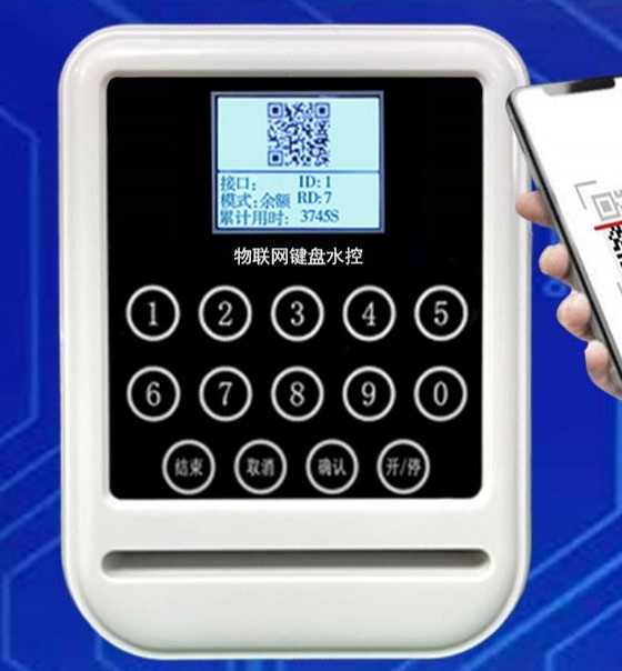 興邦掃碼水控機(jī)
