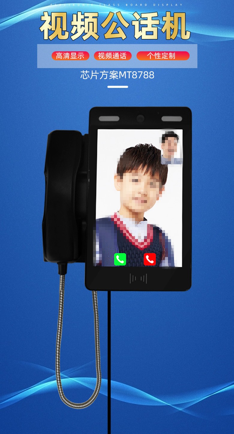 校園視頻電話，校園親情電話機