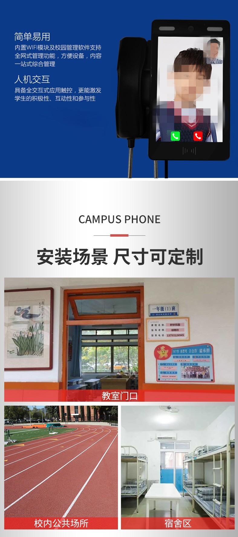 校園視頻電話，校園親情電話機
