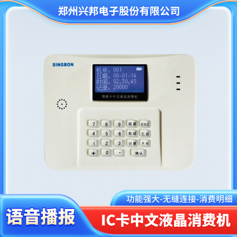 興邦食堂飯卡機(jī) 興邦食堂飯卡機(jī)